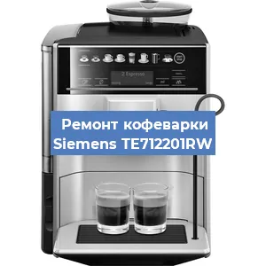 Чистка кофемашины Siemens TE712201RW от кофейных масел в Перми